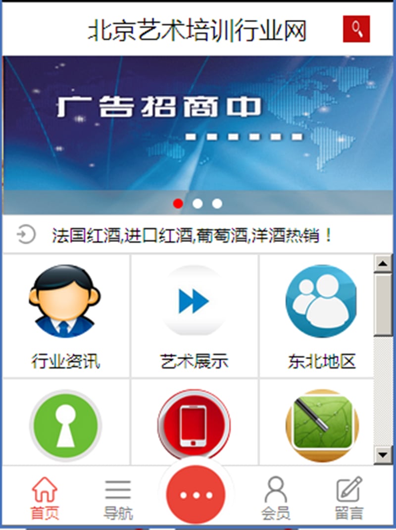 北京艺术培训行业网截图3