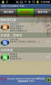 我爱学英语 (MP3+字幕)截图