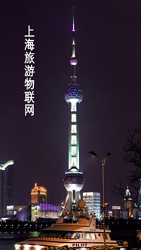 上海旅游物联网截图2