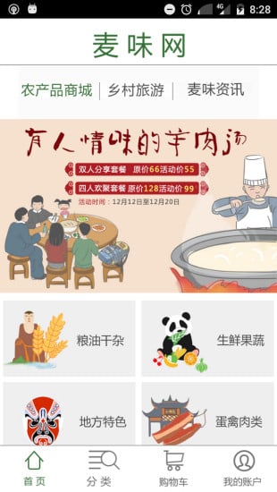 麦味网截图3