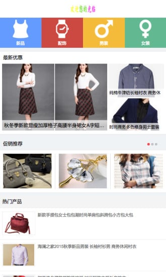 湖南服装服饰门户截图3