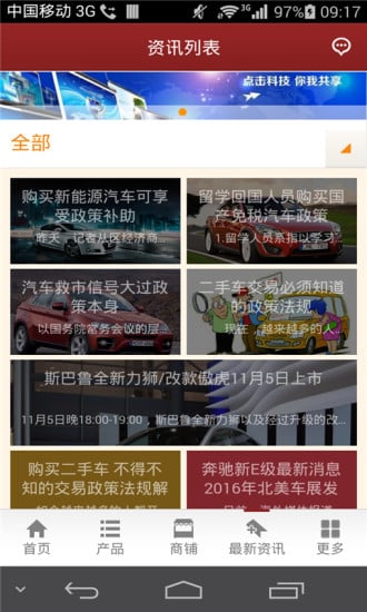 中国汽车交易平台截图4