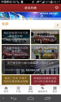 中国汽车交易平台截图
