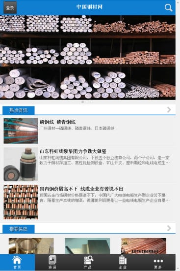 中国铜材网截图1