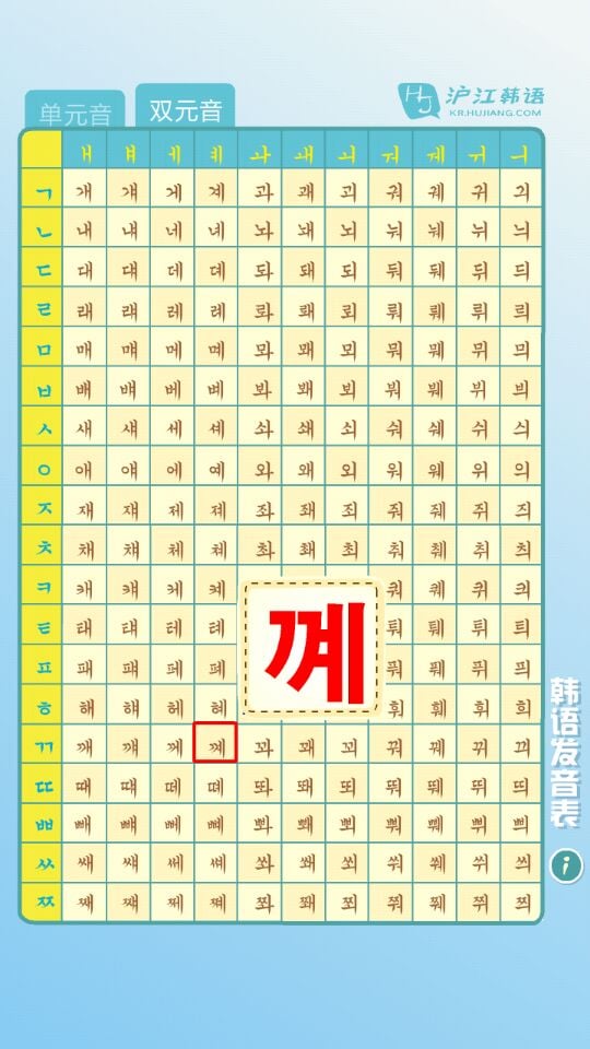 韩语字母入门截图3