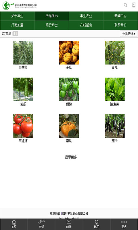 四川丰生农业截图3