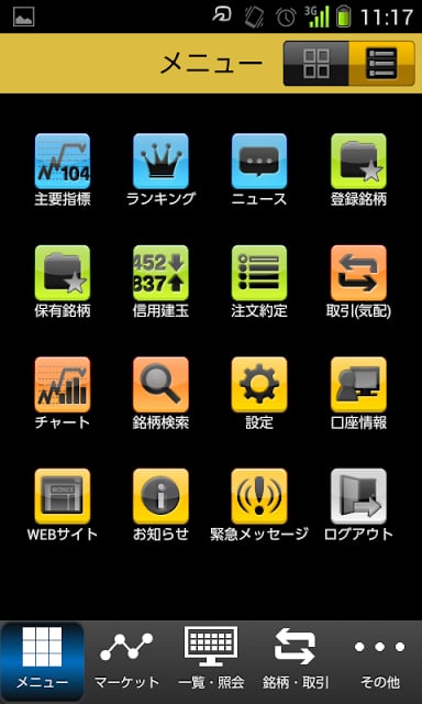 マネックストレーダー スマートフォン截图4