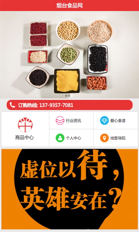 烟台食品网截图3