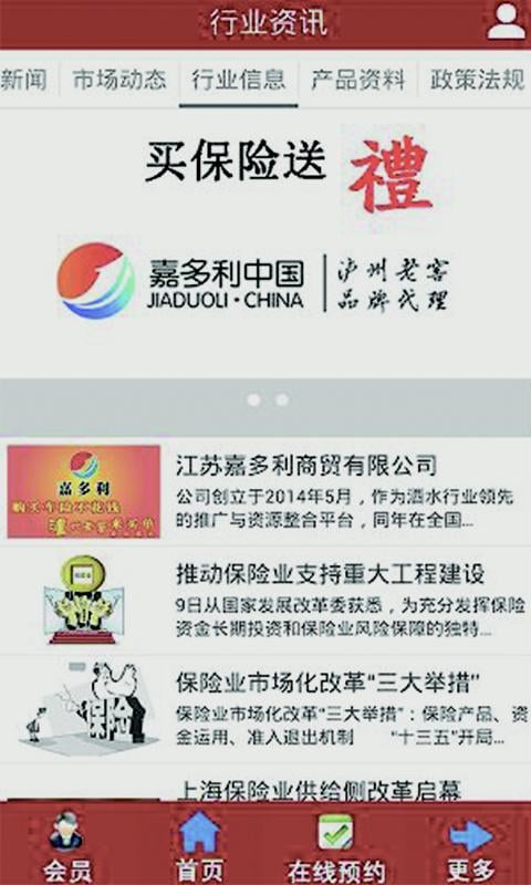 保险送礼网截图3