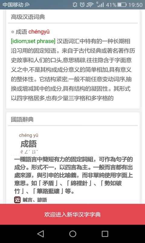 新华汉语字典在线查询截图1