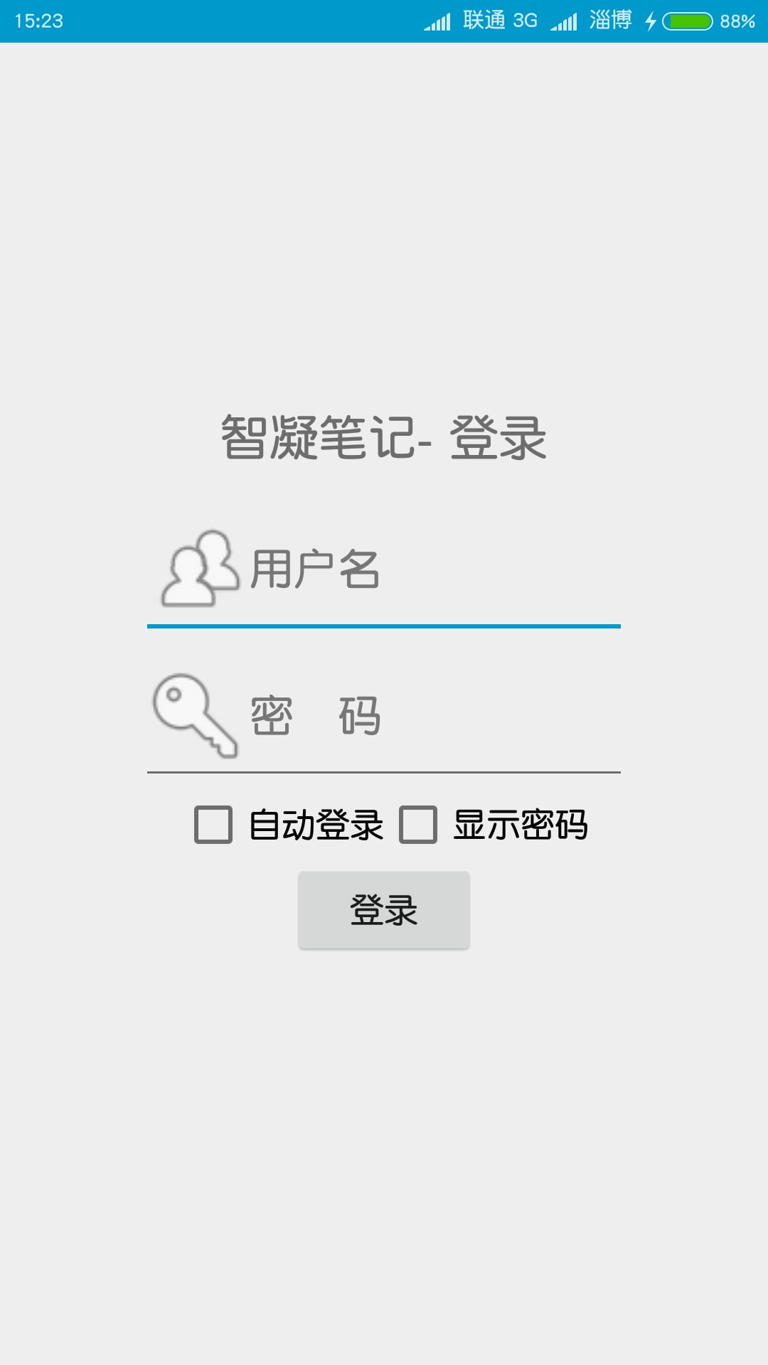 智凝笔记截图2