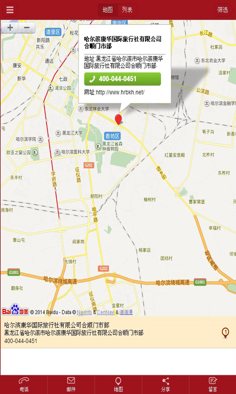 哈尔滨旅游截图1