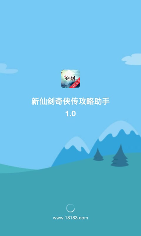 新仙剑奇侠传攻略助手截图3