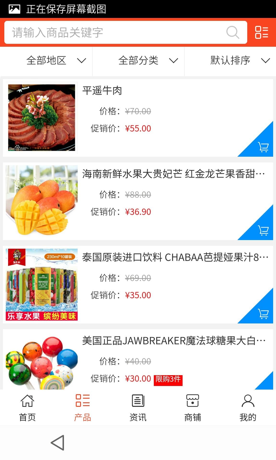 山西食品平台截图1