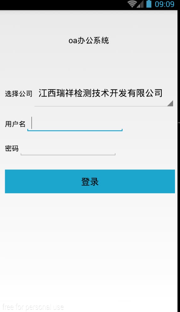 鲲鹏办公OA截图1