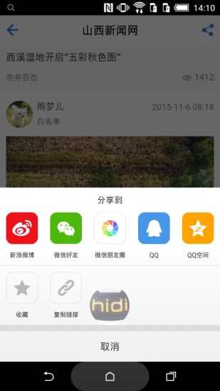 山西新闻网新晋界截图3