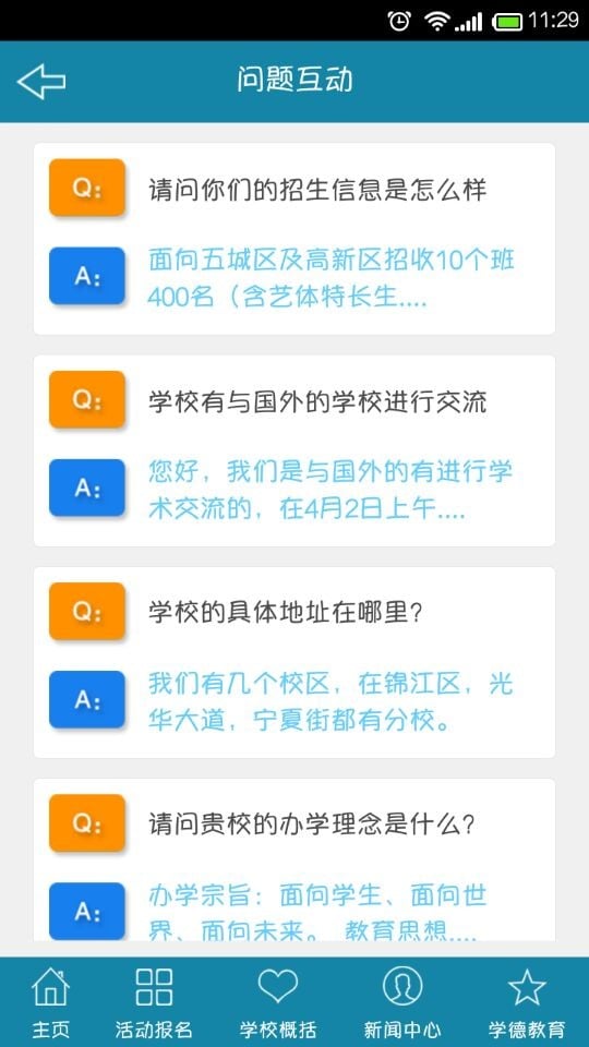 树德中学截图1