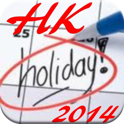 2014香港公眾假期截图3