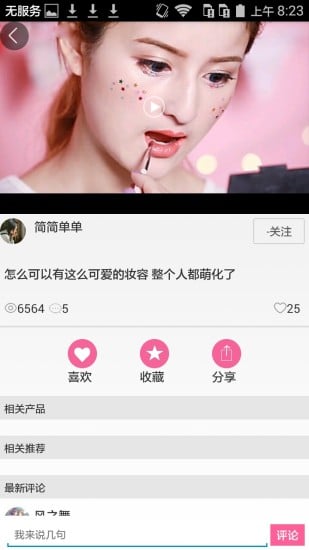 美妆魔镜截图1