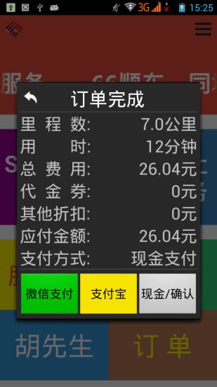 66顺车司机截图1