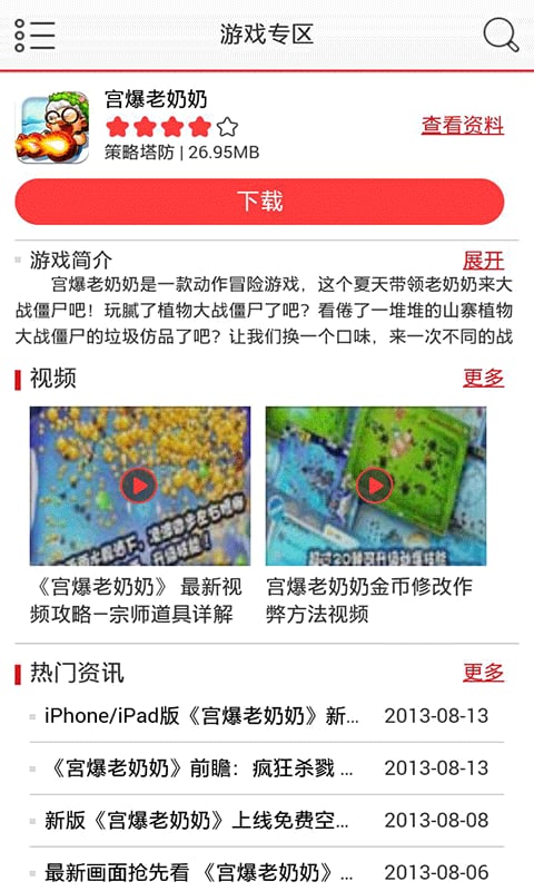 宫爆老奶奶破解攻略助手截图4