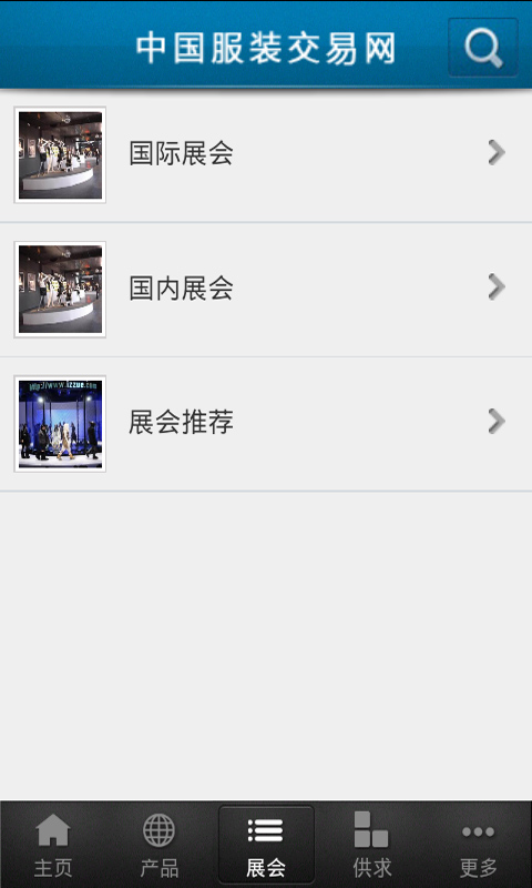 中国服装交易网截图1
