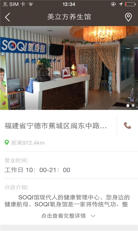 美立方SOQI养生馆截图4