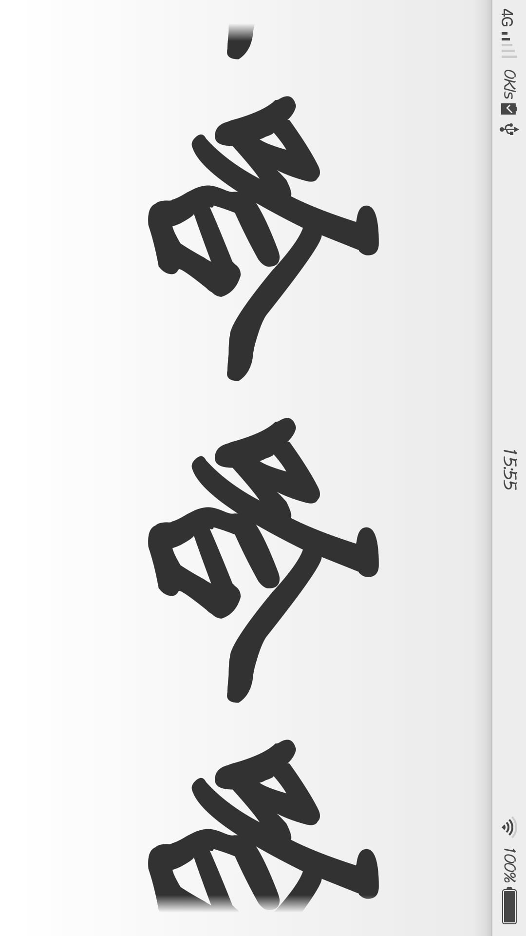 跑马文字截图3