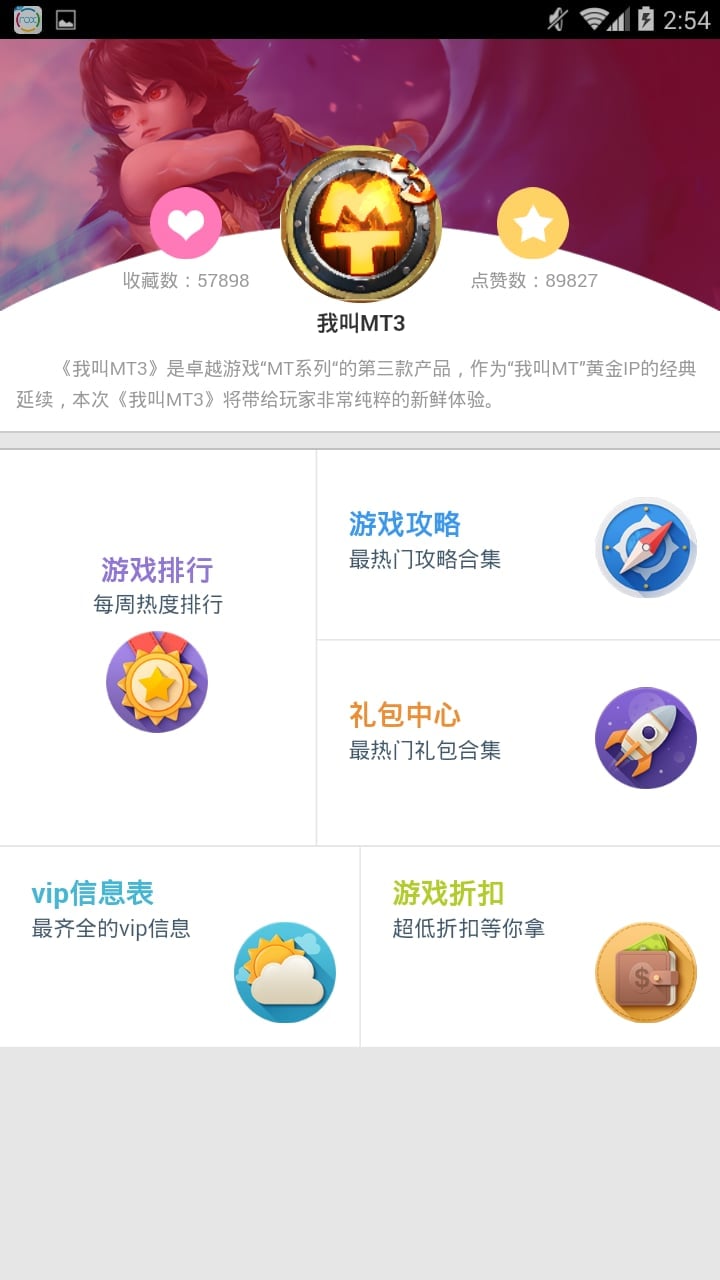 我叫MT3礼包福利截图3