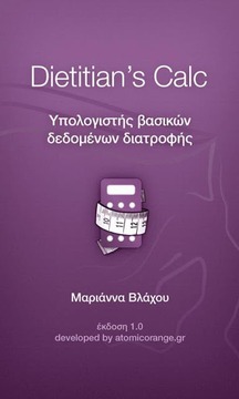 Dietitian's Calc (Greek)截图
