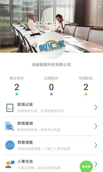 职达信截图2