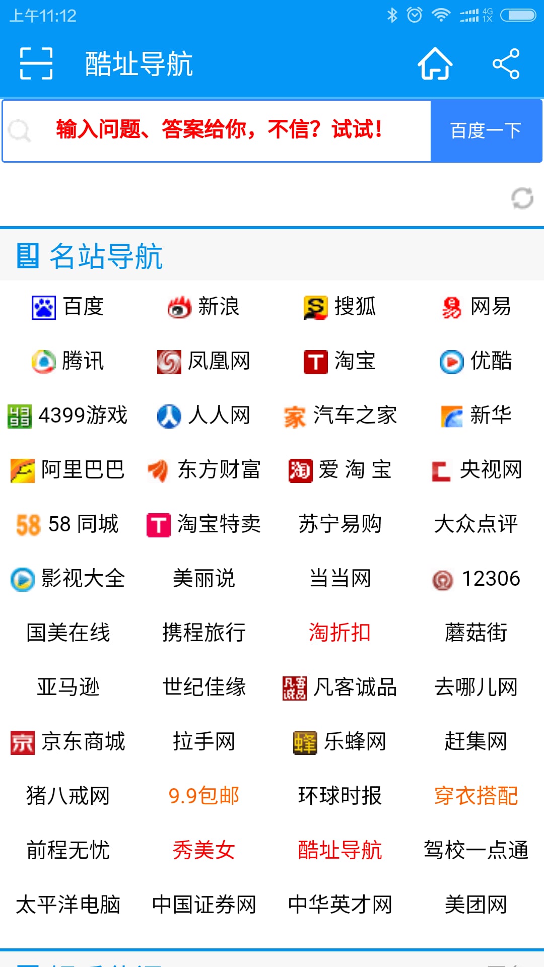 酷址导航截图3