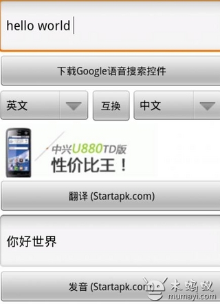 起点随身译 startapk_translate截图1