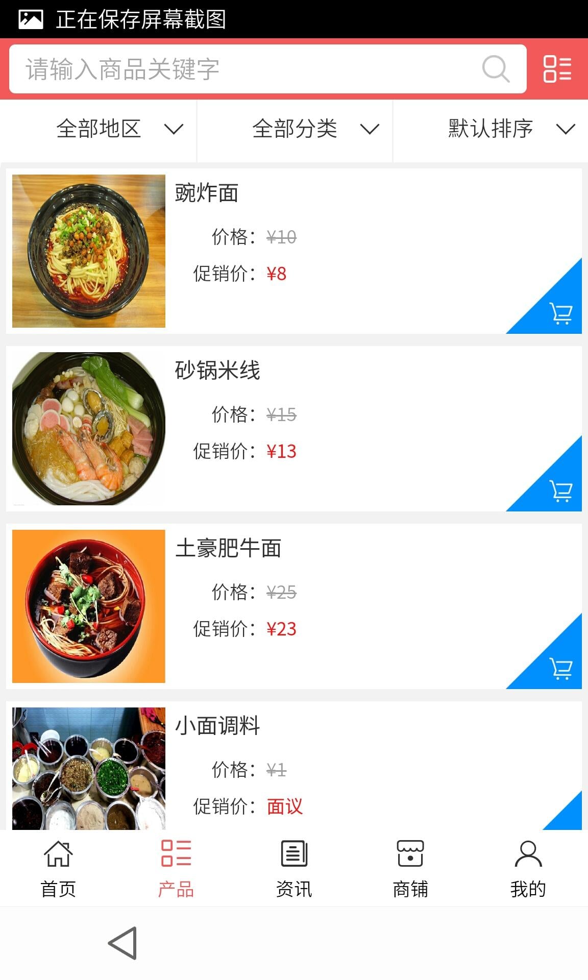 重庆小面平台截图3