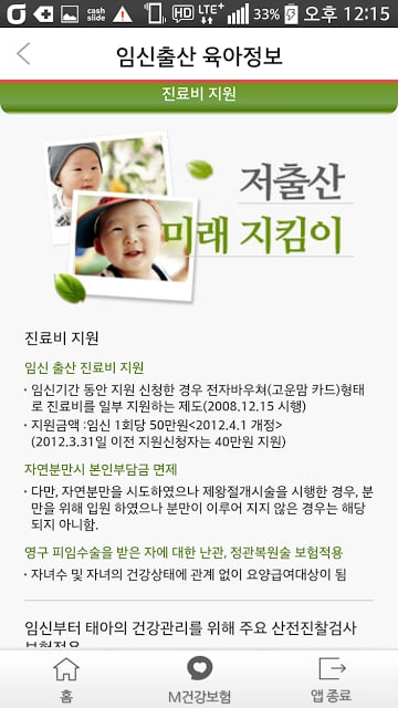 임신출산 육아정보截图5