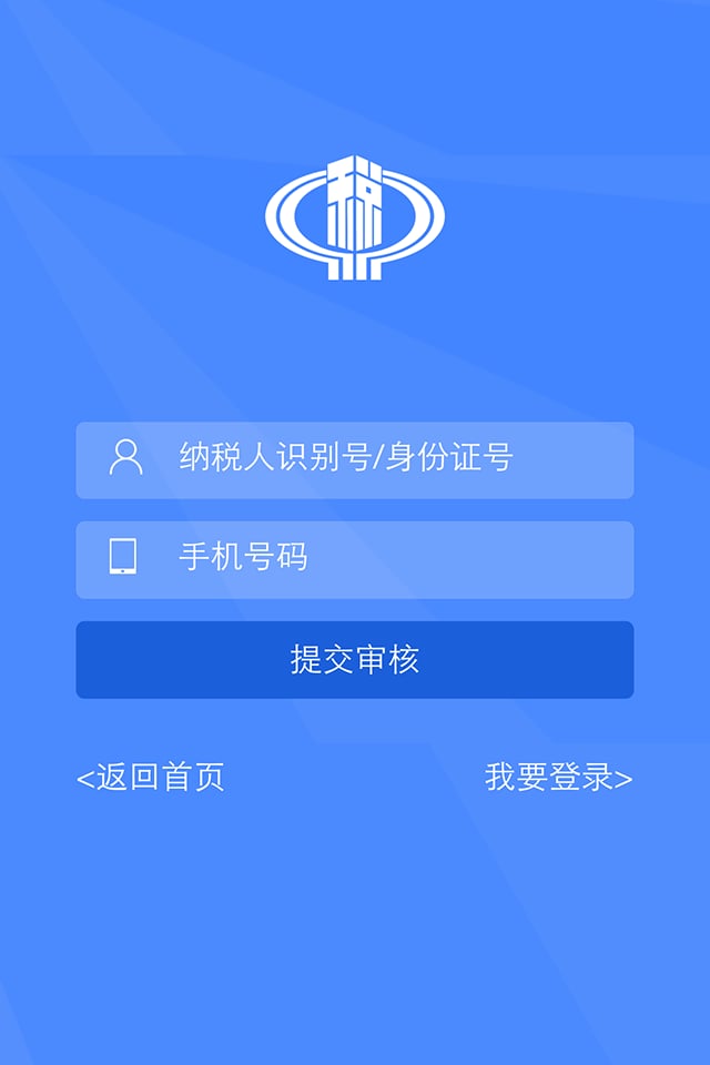 潮州地税截图1