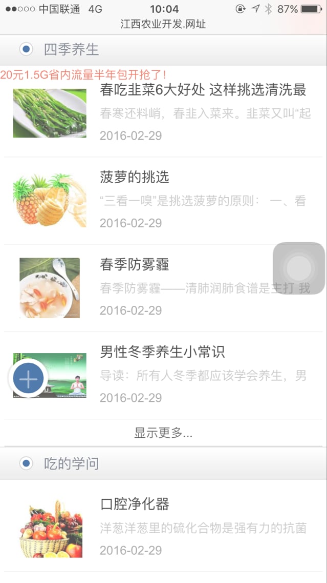 江西农业开发网截图4