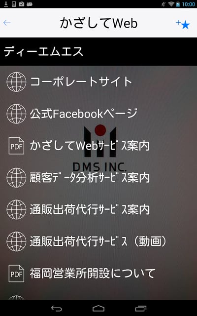 かざしてWeb截图1