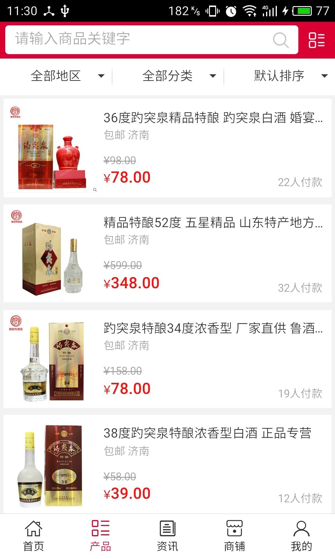 山东白酒网截图3