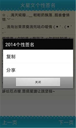 个性签名2014截图4