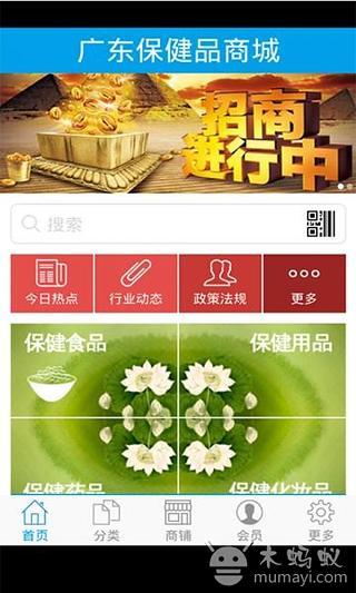 广东保健品商城截图3