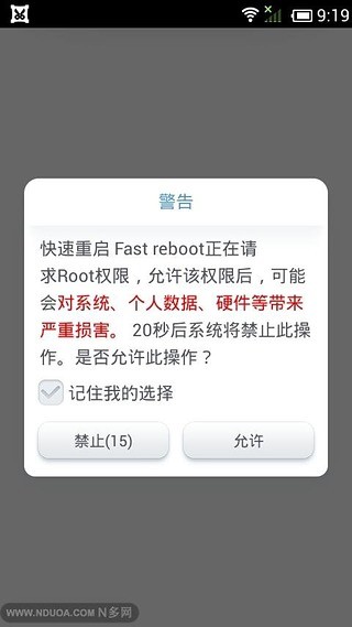 快速重启 Fast reboot截图3