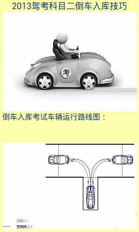 最新版C1驾考秘笈截图1