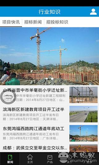 中国建设招投标网截图2