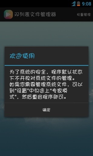 双列表文件管理器截图5