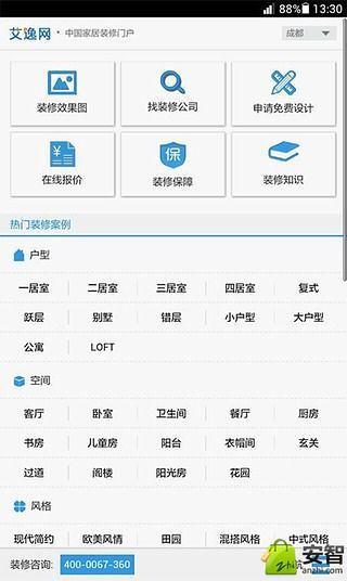 家装设计截图3