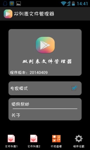 双列表文件管理器截图1