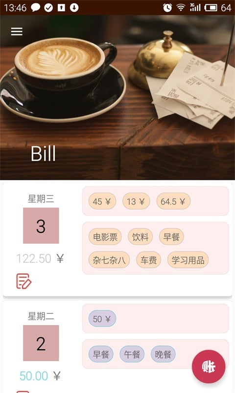 Bill截图3