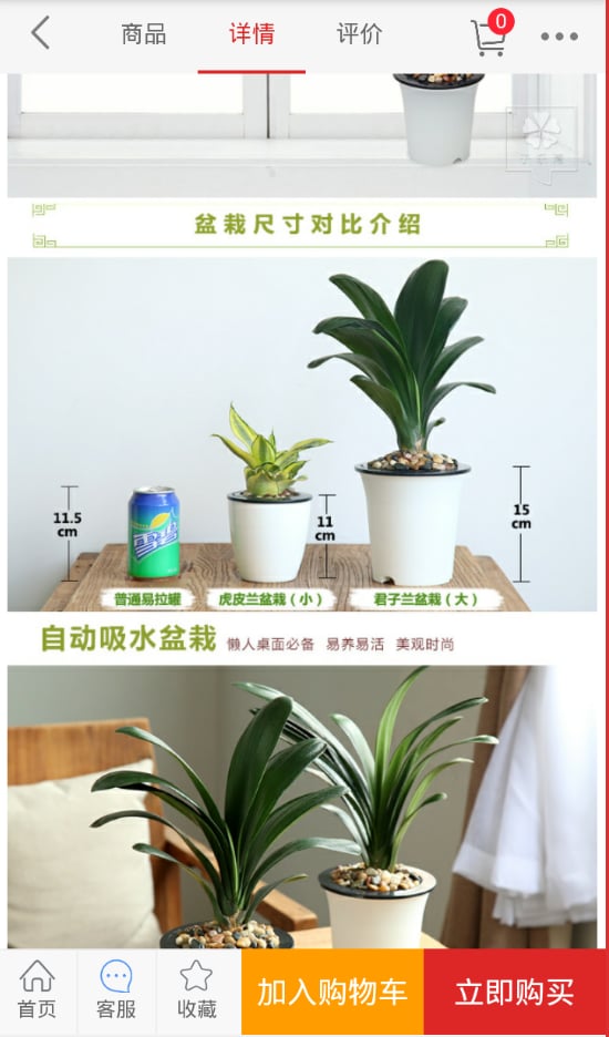 买植物网截图3