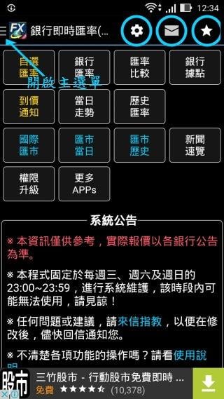 银行即时汇率(PREM)截图7